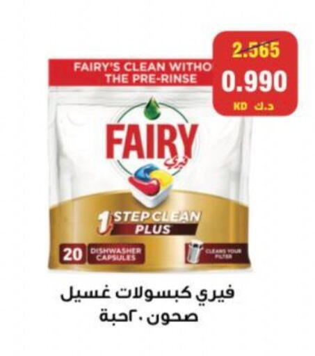 غسل الطبق in جمعية المنقف التعاونية, الكويت فيري available at جمعية المنقف التعاونية in الكويت