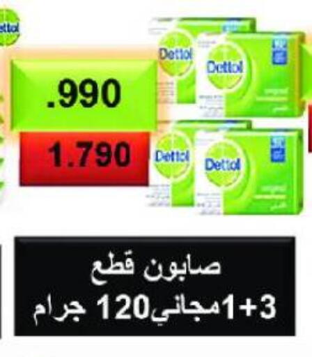 DETTOL available at Al Masayel co-op  in Kuwait - Ahmadi Governorate