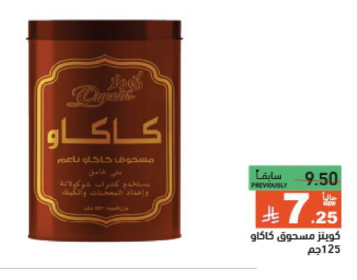 Flour & Baking Supplies in Aswaq Ramez, Saudi Arabia Offers - Saudi Arabia available at Aswaq Ramez in KSA, Saudi Arabia, Saudi - Hafar Al Batin