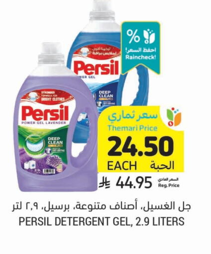 PERSIL Detergent available at Tamimi Market in KSA, Saudi Arabia, Saudi - Khafji