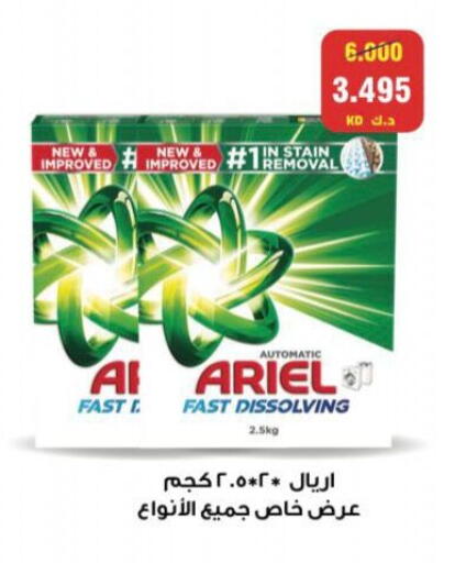 أريال منظف available at جمعية المنقف التعاونية in الكويت