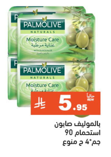 Bath & Body in Aswaq Ramez, Saudi Arabia Offers - Saudi Arabia PALMOLIVE available at Aswaq Ramez in KSA, Saudi Arabia, Saudi - Al Hasa