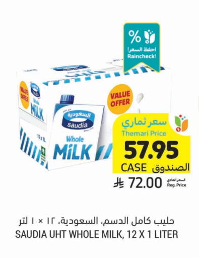 سعودية حليب طويل الأمد  available at أسواق التميمي in مملكة العربية السعودية, السعودية, سعودية - عنيزة