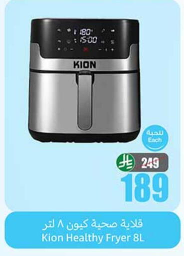 KION Air Fryer available at Othaim Markets in KSA, Saudi Arabia, Saudi - Qatif