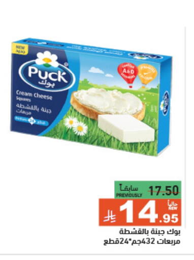 Cheese & Cream in Aswaq Ramez, Saudi Arabia Offers - Saudi Arabia PUCK Cream Cheese available at Aswaq Ramez in KSA, Saudi Arabia, Saudi - Dammam