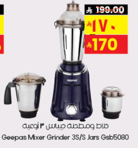 GEEPAS Mixer / Grinder available at City Flower in KSA, Saudi Arabia, Saudi - Hafar Al Batin
