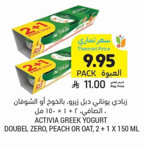 ACTIVIA Greek Yoghurt available at Tamimi Market in KSA, Saudi Arabia, Saudi - Jubail