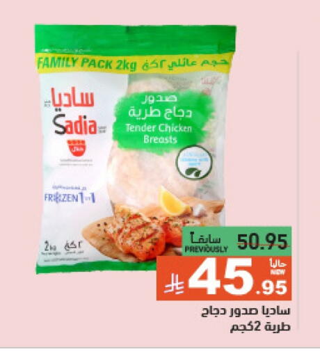 ساديا available at أسواق رامز in مملكة العربية السعودية, السعودية, سعودية - الرياض