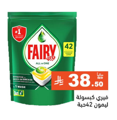 Dishwasher in Aswaq Ramez, Saudi Arabia Offers - Saudi Arabia FAIRY available at Aswaq Ramez in KSA, Saudi Arabia, Saudi - Hafar Al Batin