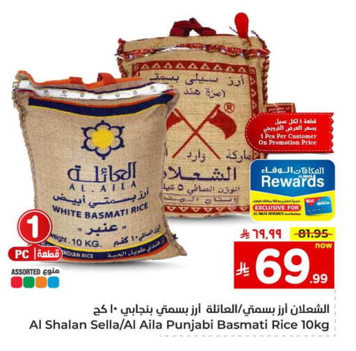 AL AILA Sella / Mazza Rice available at Hyper Al Wafa in KSA, Saudi Arabia, Saudi - Ta'if
