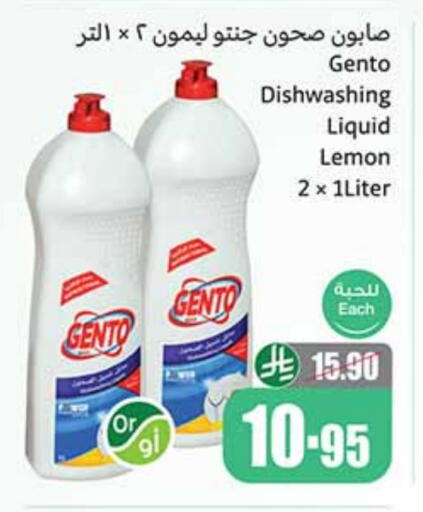 GENTO available at Othaim Markets in KSA, Saudi Arabia, Saudi - Al Duwadimi