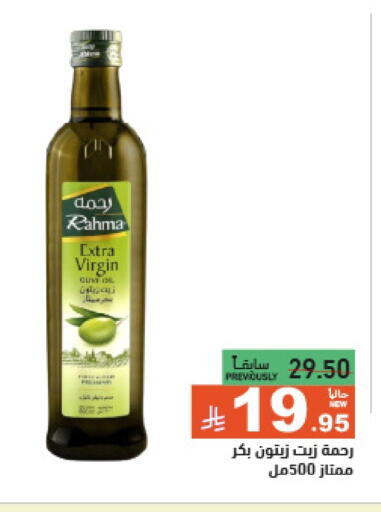 رحمة زيت الزيتون البكر available at أسواق رامز in مملكة العربية السعودية, السعودية, سعودية - الرياض