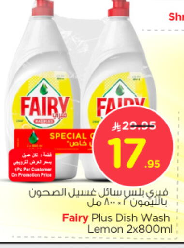 FAIRY available at Nesto in KSA, Saudi Arabia, Saudi - Al Hasa