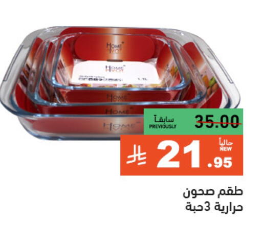 معدات الطعام وتقديمه in أسواق رامز, المملكة العربية السعودية Offers - المملكة العربية السعودية available at أسواق رامز in مملكة العربية السعودية, السعودية, سعودية - الرياض