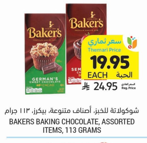 الشوكولاتة و الحلاوة in أسواق التميمي, المملكة العربية السعودية Offers - المملكة العربية السعودية available at أسواق التميمي in مملكة العربية السعودية, السعودية, سعودية - عنيزة