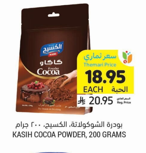 Cocoa Powder available at Tamimi Market in KSA, Saudi Arabia, Saudi - Ar Rass