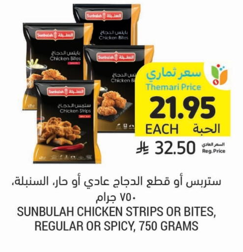 Chicken Strips available at Tamimi Market in KSA, Saudi Arabia, Saudi - Medina
