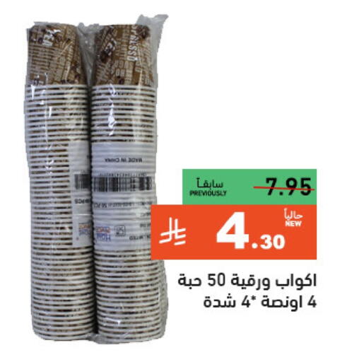 available at أسواق رامز in مملكة العربية السعودية, السعودية, سعودية - الرياض