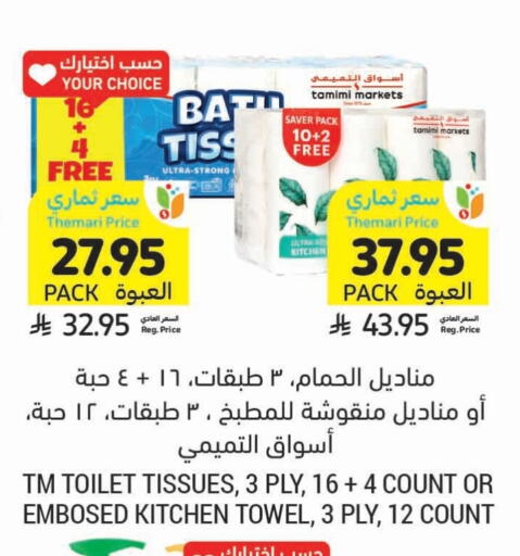 available at Tamimi Market in KSA, Saudi Arabia, Saudi - Unayzah