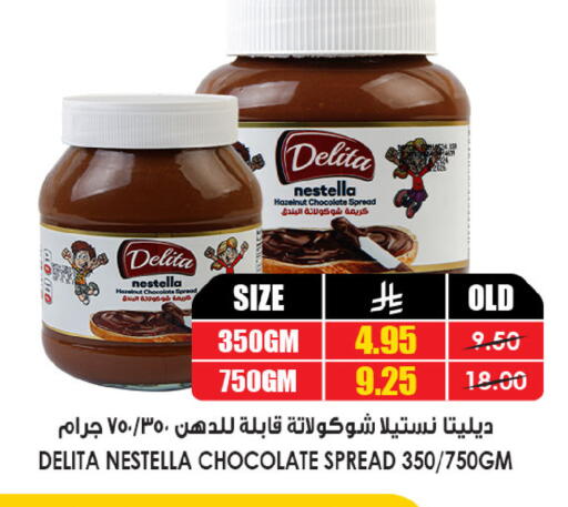 Chocolate Spread available at Prime Supermarket in KSA, Saudi Arabia, Saudi - Al Bahah