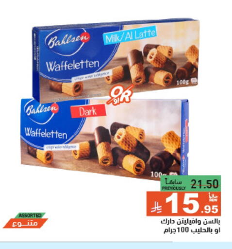 available at أسواق رامز in مملكة العربية السعودية, السعودية, سعودية - الرياض