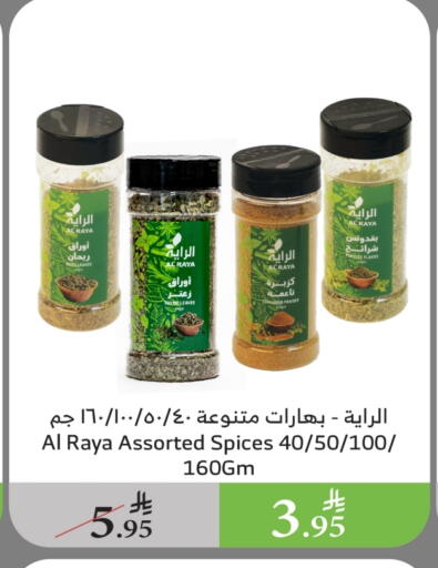 أعشاب مجففة available at الراية in مملكة العربية السعودية, السعودية, سعودية - المدينة المنورة