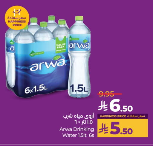 ARWA available at LULU Hypermarket in KSA, Saudi Arabia, Saudi - Qatif