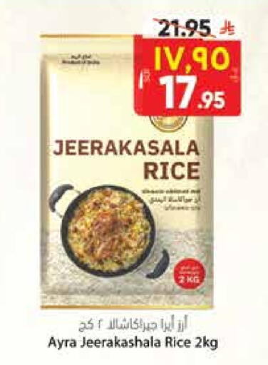 أرز جيراكاسالا available at ستي فلاور in مملكة العربية السعودية, السعودية, سعودية - نجران