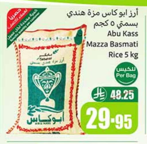 ABU KASS Sella / Mazza Rice available at Othaim Markets in KSA, Saudi Arabia, Saudi - Ar Rass