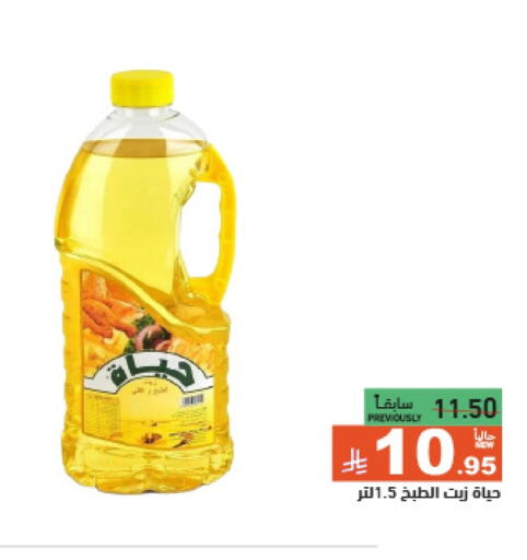 حياة available at أسواق رامز in مملكة العربية السعودية, السعودية, سعودية - الرياض