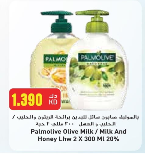 بالموليف available at جراند هايبر in الكويت - محافظة الأحمدي