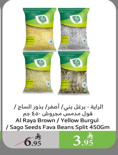 البقول، الفول والحبوب in الراية, المملكة العربية السعودية Offers - المملكة العربية السعودية available at الراية in مملكة العربية السعودية, السعودية, سعودية - بيشة