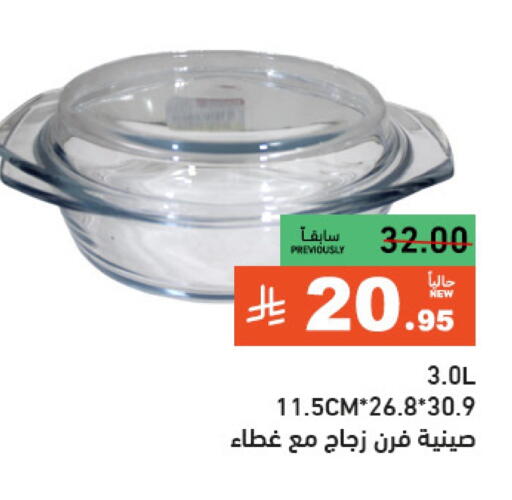 معدات الطعام وتقديمه in أسواق رامز, المملكة العربية السعودية Offers - المملكة العربية السعودية available at أسواق رامز in مملكة العربية السعودية, السعودية, سعودية - الرياض