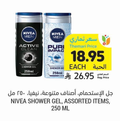 Bath & Body in Tamimi Market, Saudi Arabia Offers - Saudi Arabia Nivea Shower Gel available at Tamimi Market in KSA, Saudi Arabia, Saudi - Jubail