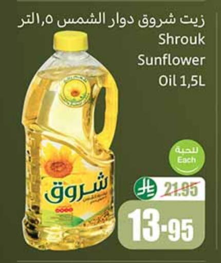 SHUROOQ Sunflower Oil available at Othaim Markets in KSA, Saudi Arabia, Saudi - Arar