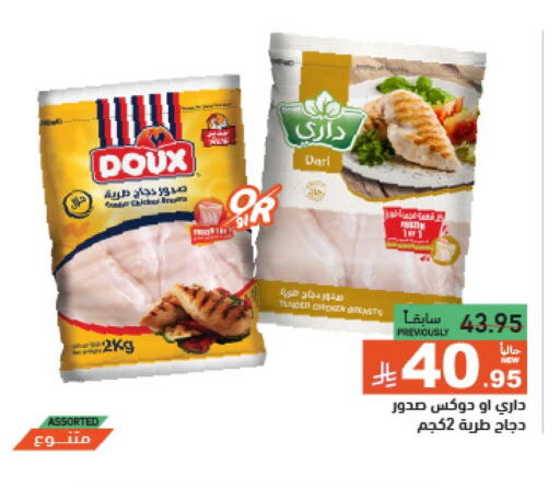 صدور دجاج available at أسواق رامز in مملكة العربية السعودية, السعودية, سعودية - الرياض