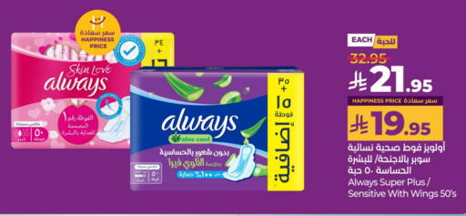 ALWAYS available at LULU Hypermarket in KSA, Saudi Arabia, Saudi - Riyadh