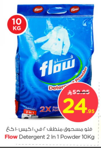 FLOW Detergent available at Nesto in KSA, Saudi Arabia, Saudi - Al Hasa