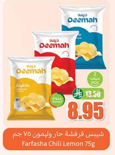 Snacks in Othaim Markets, Saudi Arabia Offers - Saudi Arabia Lemon available at Othaim Markets in KSA, Saudi Arabia, Saudi - Sakaka