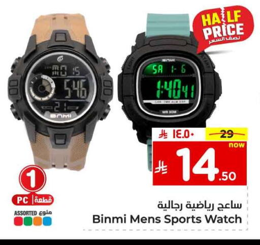 ساعة in هايبر الوفاء, المملكة العربية السعودية Offers - المملكة العربية السعودية available at هايبر الوفاء in مملكة العربية السعودية, السعودية, سعودية - الطائف