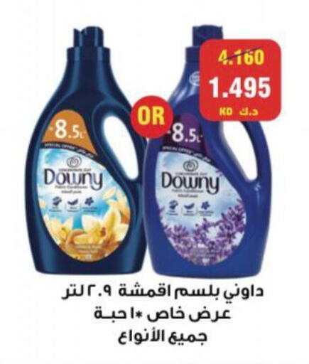 داوني منعم available at جمعية المنقف التعاونية in الكويت