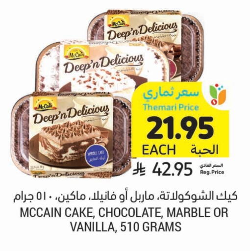 Vanilla available at أسواق التميمي in مملكة العربية السعودية, السعودية, سعودية - عنيزة