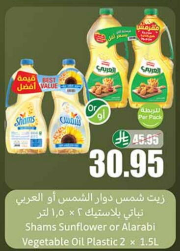 SHAMS Sunflower Oil available at Othaim Markets in KSA, Saudi Arabia, Saudi - Arar