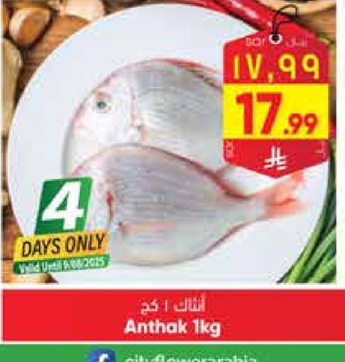 Fresh Fish in City Flower, Saudi Arabia Offers - Saudi Arabia available at City Flower in KSA, Saudi Arabia, Saudi - Riyadh
