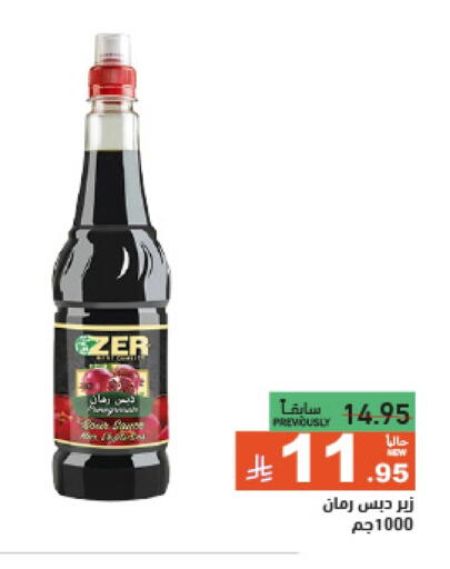 available at أسواق رامز in مملكة العربية السعودية, السعودية, سعودية - الرياض