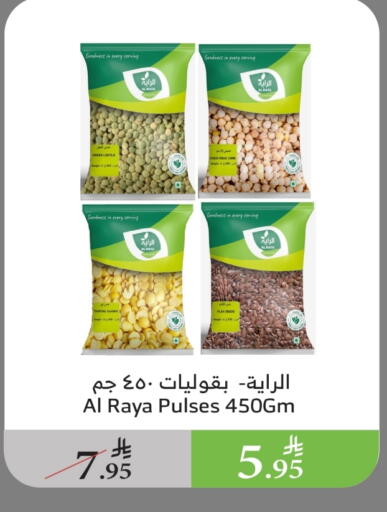 البقول، الفول والحبوب in الراية, المملكة العربية السعودية Offers - المملكة العربية السعودية available at الراية in مملكة العربية السعودية, السعودية, سعودية - بيشة