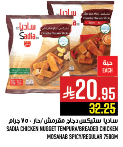 SADIA Chicken Mosahab available at Abraj Hypermarket in KSA, Saudi Arabia, Saudi - Mecca