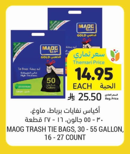 Disposables in Tamimi Market, Saudi Arabia Offers - Saudi Arabia Garbage / Trash Bags available at Tamimi Market in KSA, Saudi Arabia, Saudi - Buraidah