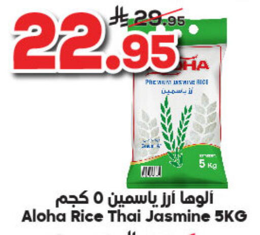 ألوها أرز ياسمين available at الدكان in مملكة العربية السعودية, السعودية, سعودية - ينبع