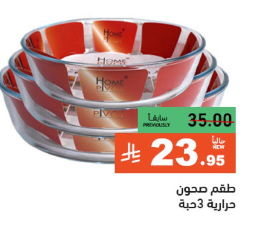 معدات الطعام وتقديمه in أسواق رامز, المملكة العربية السعودية Offers - المملكة العربية السعودية available at أسواق رامز in مملكة العربية السعودية, السعودية, سعودية - الرياض